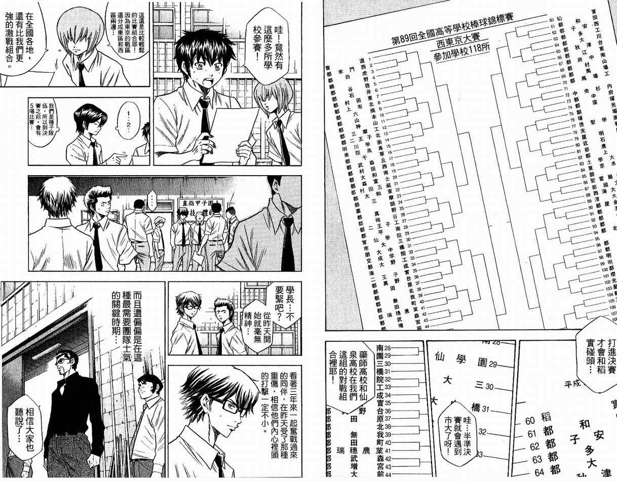 《钻石王牌》漫画最新章节第8卷免费下拉式在线观看章节第【9】张图片