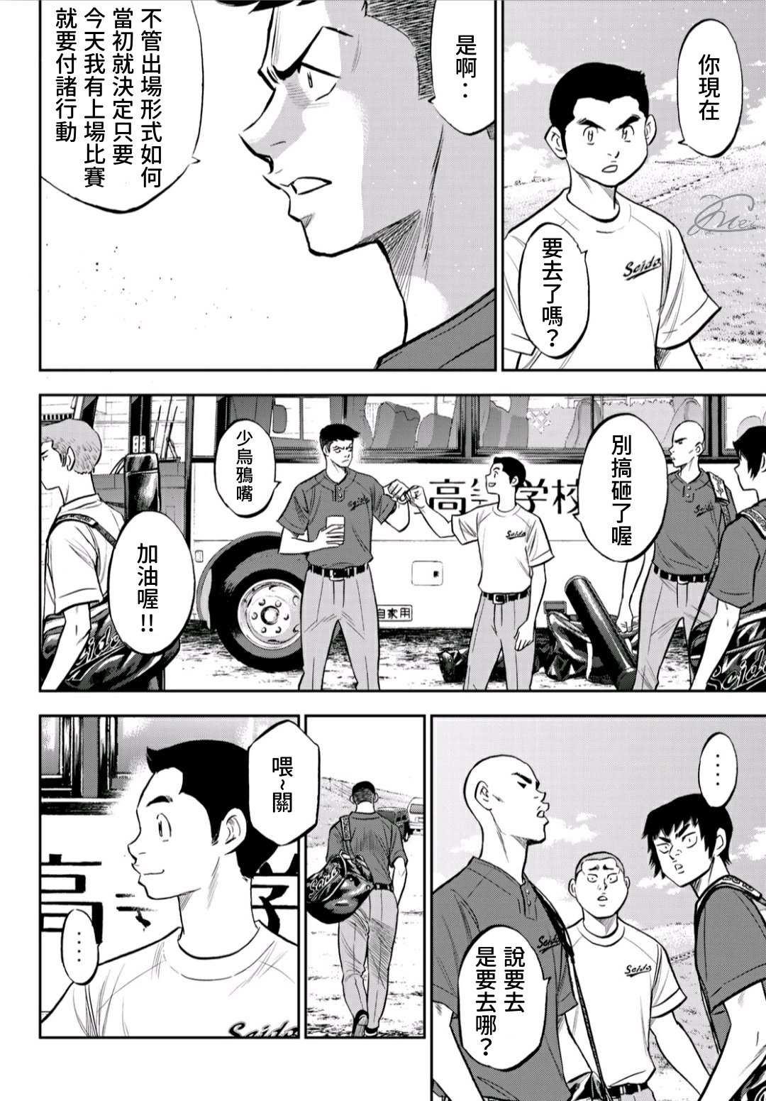 《钻石王牌》漫画最新章节第2部218话 看不透情况免费下拉式在线观看章节第【8】张图片