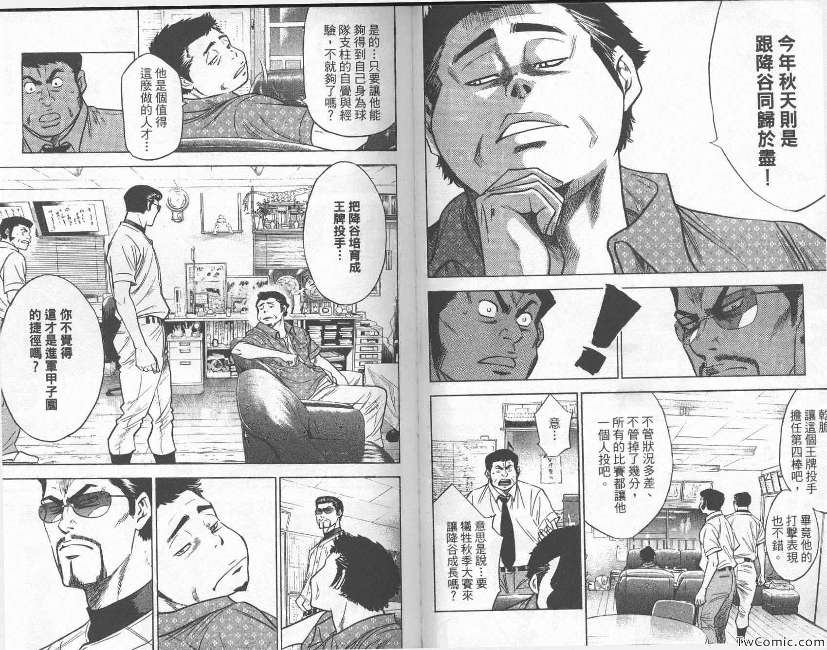 《钻石王牌》漫画最新章节第26卷免费下拉式在线观看章节第【40】张图片