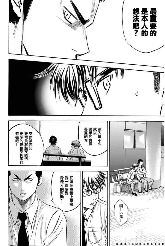 《钻石王牌》漫画最新章节第293话免费下拉式在线观看章节第【14】张图片