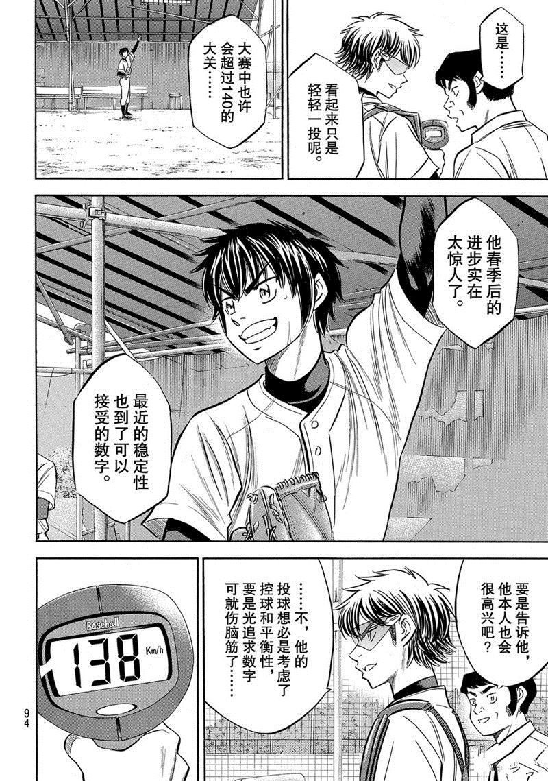 《钻石王牌》漫画最新章节第2部135话免费下拉式在线观看章节第【9】张图片