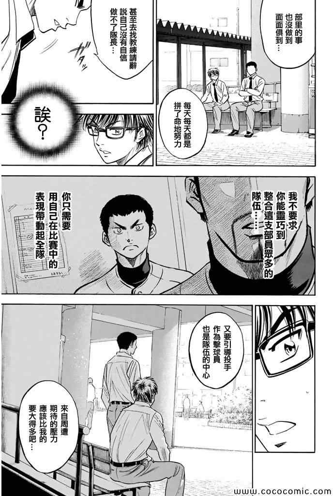 《钻石王牌》漫画最新章节第293话免费下拉式在线观看章节第【15】张图片