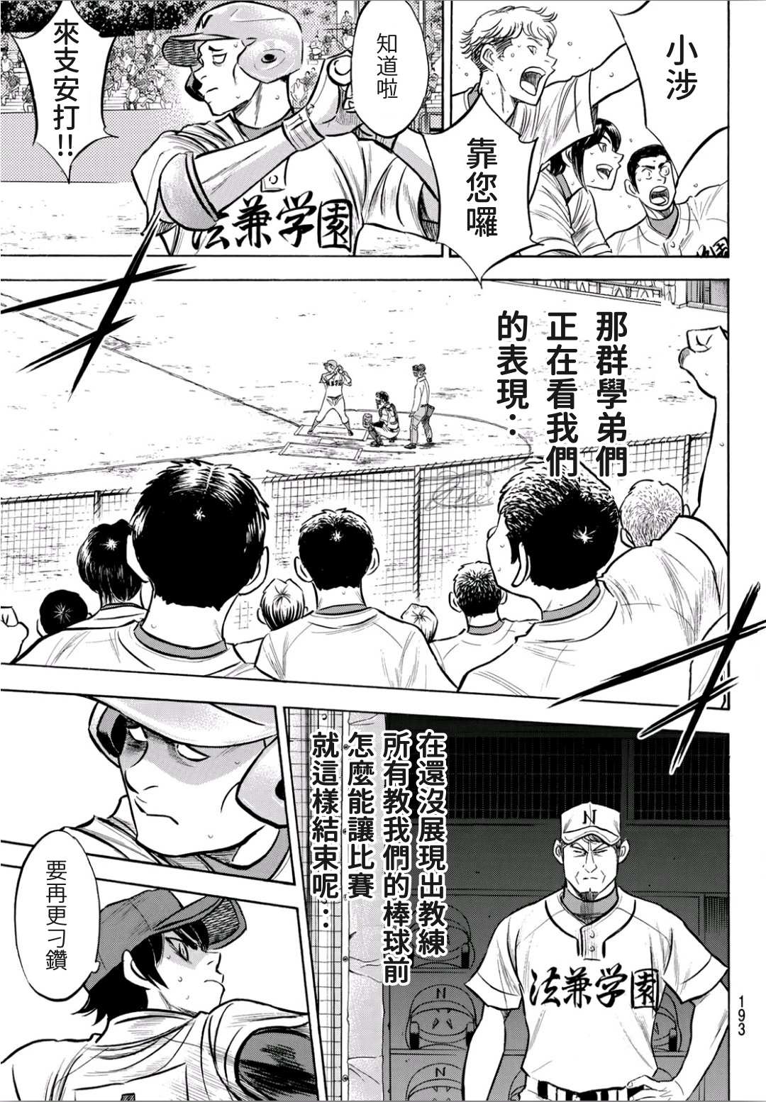 《钻石王牌》漫画最新章节第2部195话 那就是投手的免费下拉式在线观看章节第【9】张图片