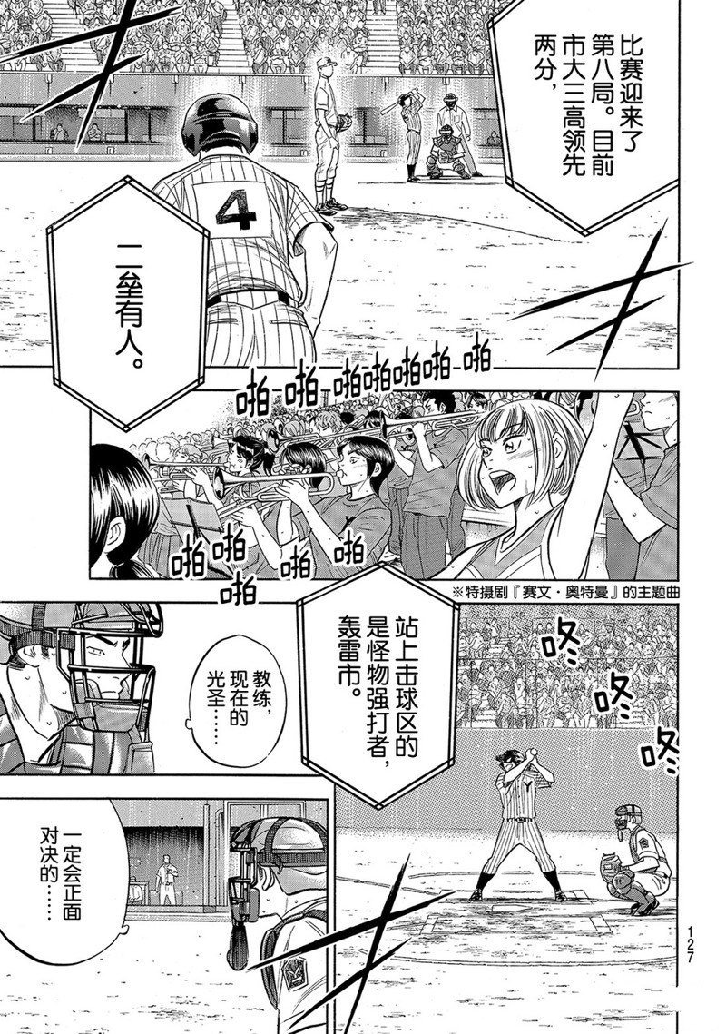 《钻石王牌》漫画最新章节第2部181话免费下拉式在线观看章节第【3】张图片