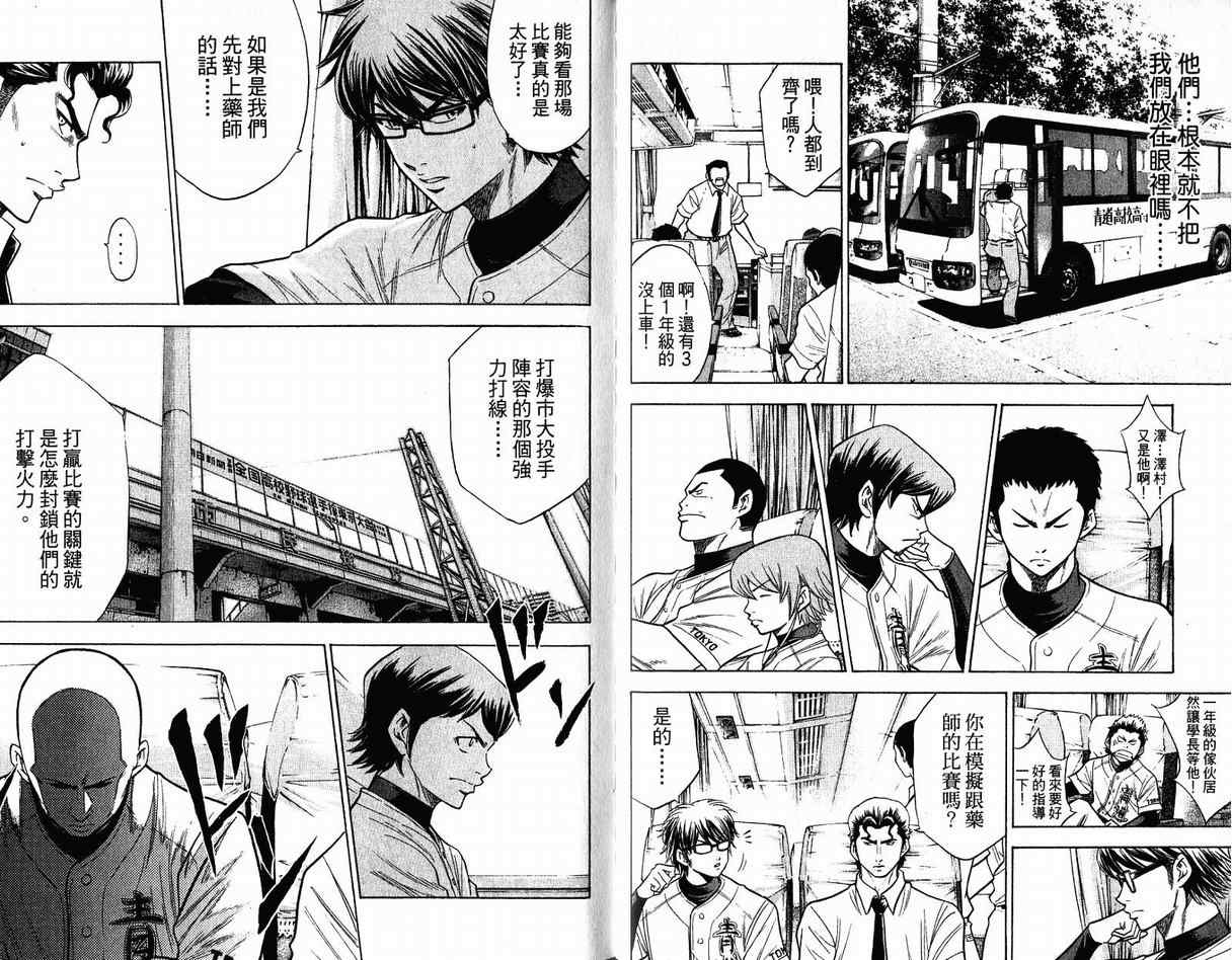 《钻石王牌》漫画最新章节第11卷免费下拉式在线观看章节第【95】张图片