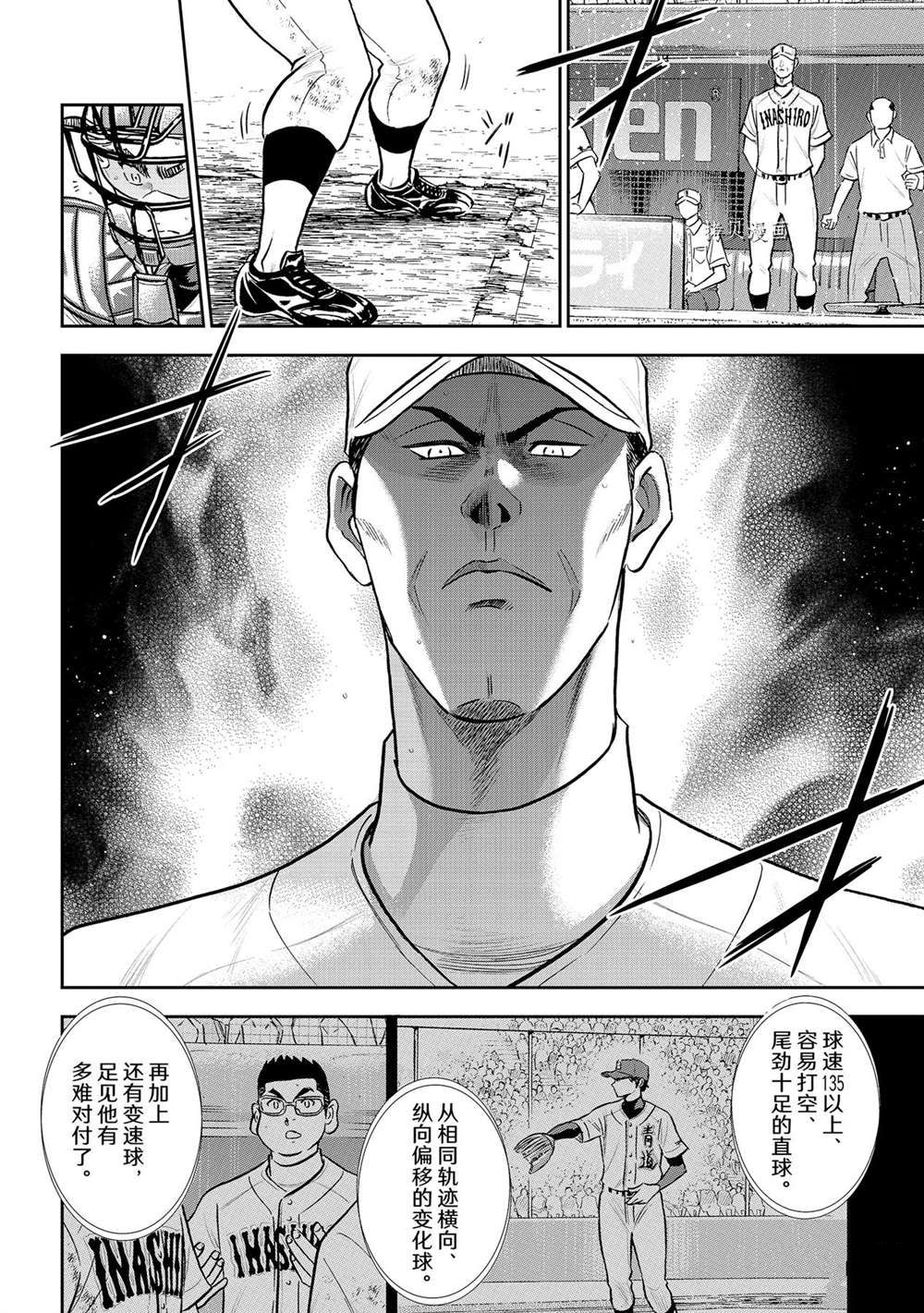 《钻石王牌》漫画最新章节第二季第288话免费下拉式在线观看章节第【4】张图片