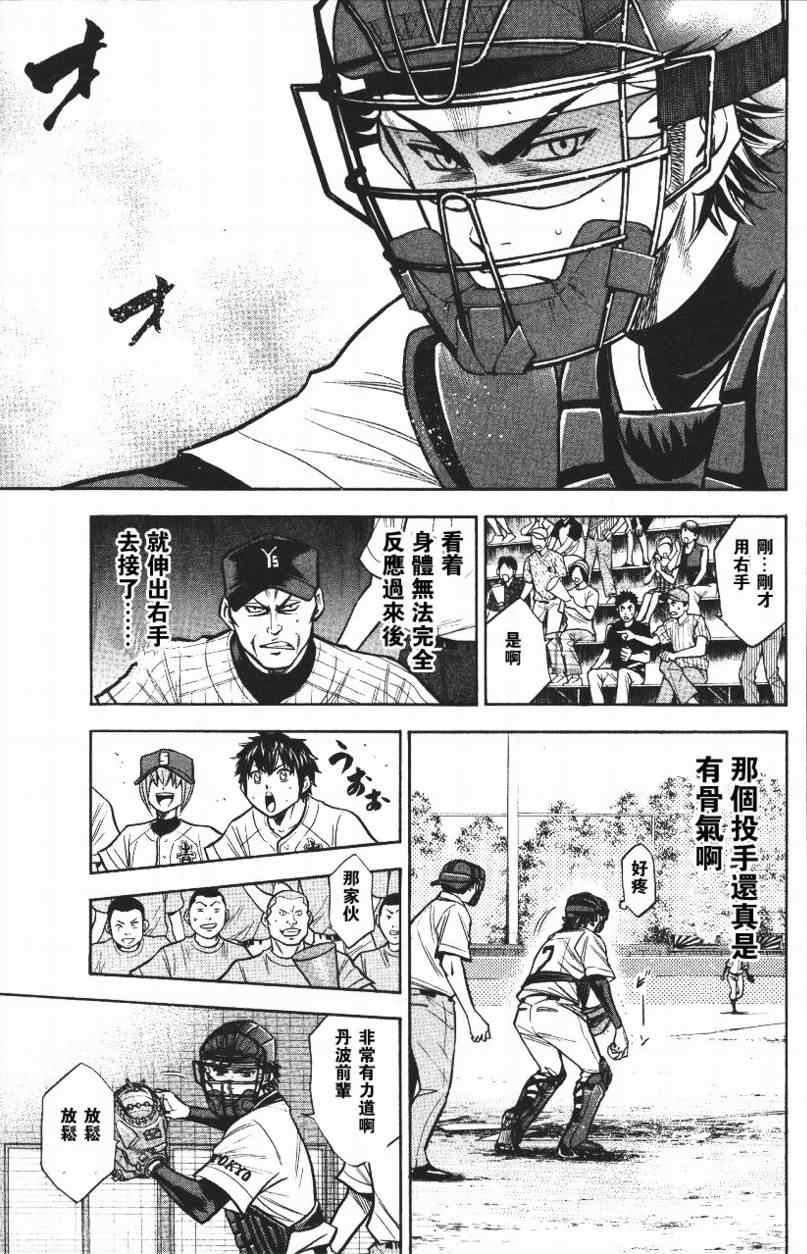 《钻石王牌》漫画最新章节第14卷免费下拉式在线观看章节第【79】张图片