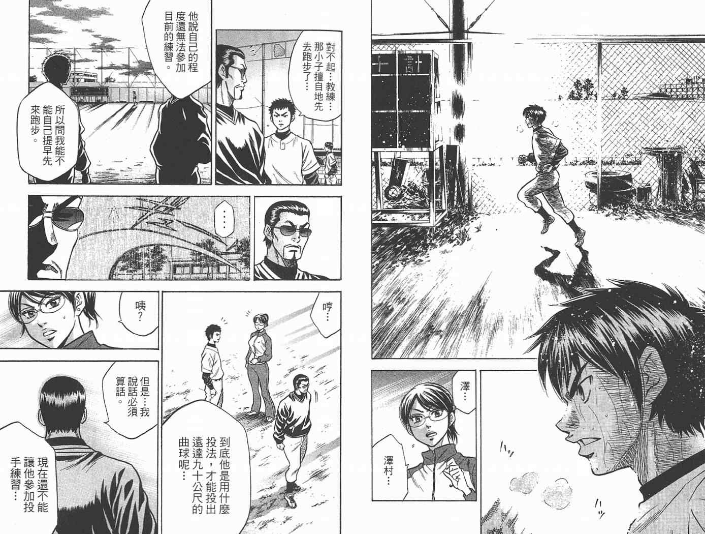 《钻石王牌》漫画最新章节第2卷免费下拉式在线观看章节第【13】张图片