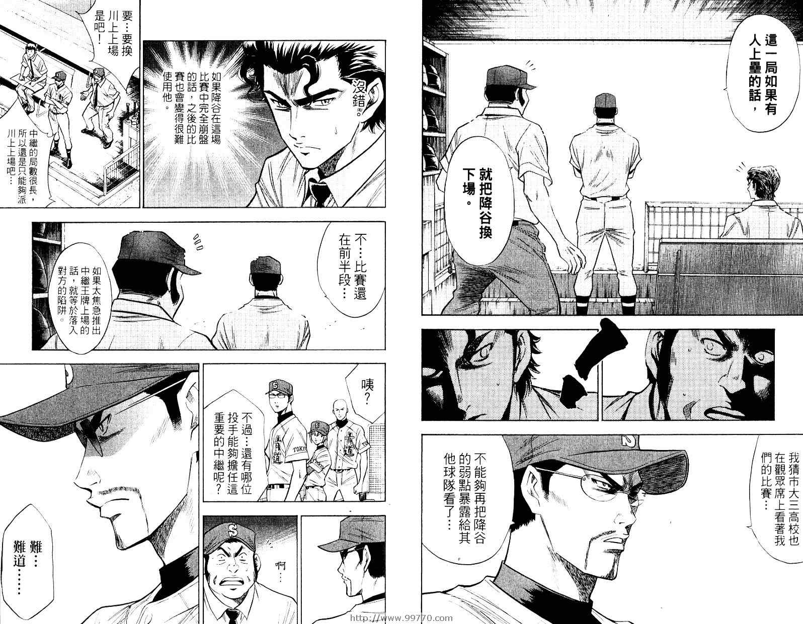 《钻石王牌》漫画最新章节第10卷免费下拉式在线观看章节第【39】张图片