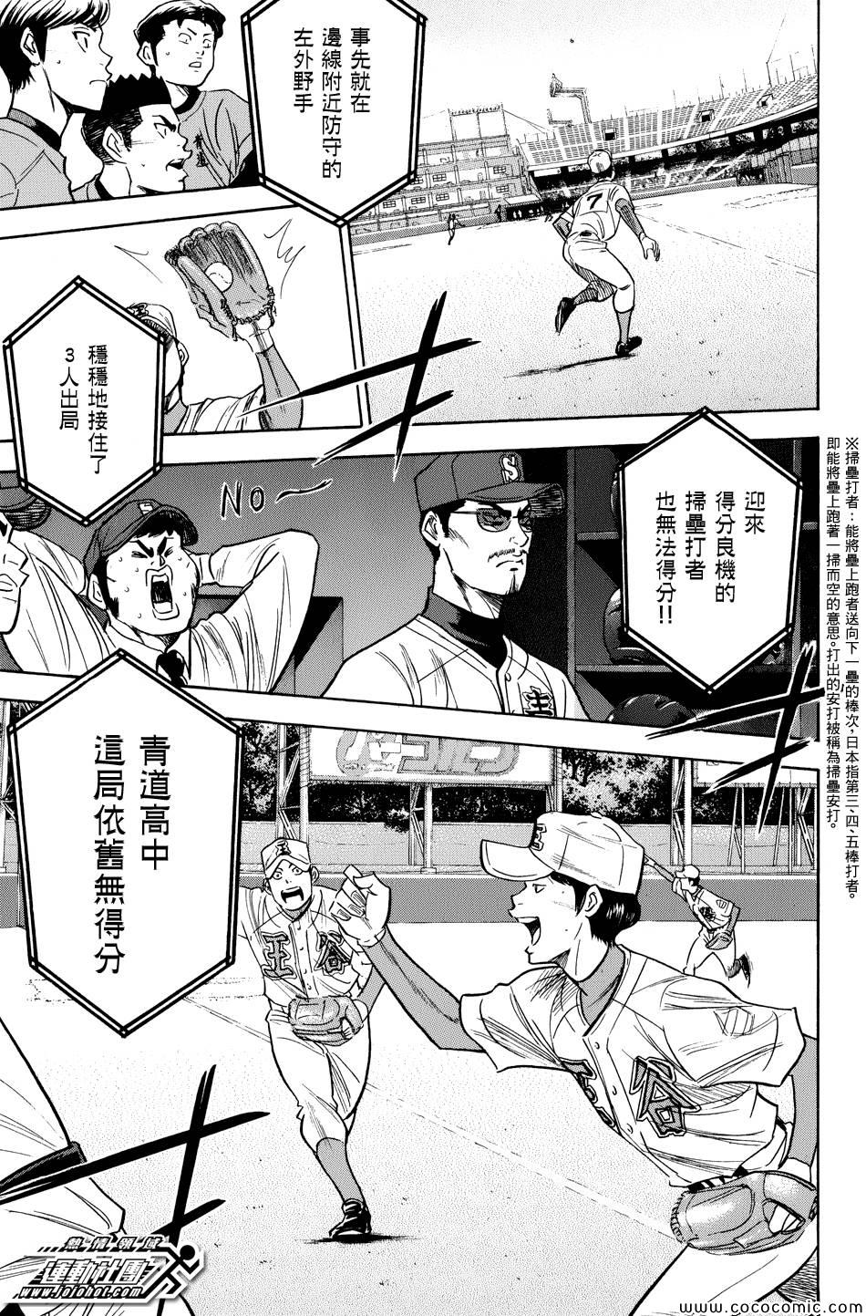 《钻石王牌》漫画最新章节第304话免费下拉式在线观看章节第【13】张图片