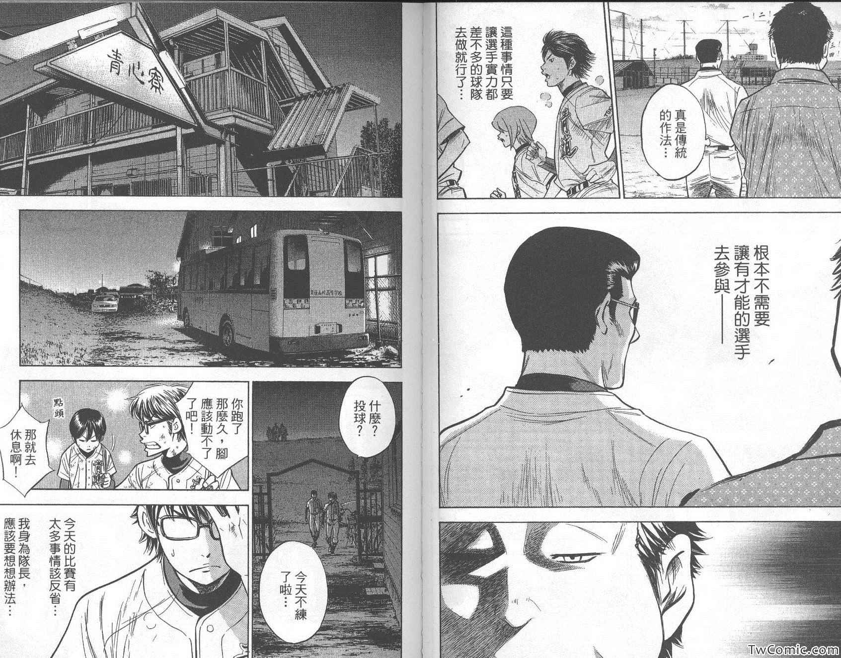 《钻石王牌》漫画最新章节第26卷免费下拉式在线观看章节第【72】张图片