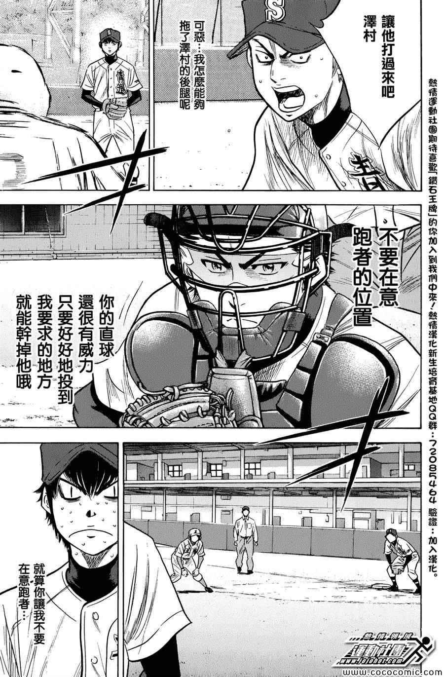 《钻石王牌》漫画最新章节第303话免费下拉式在线观看章节第【3】张图片