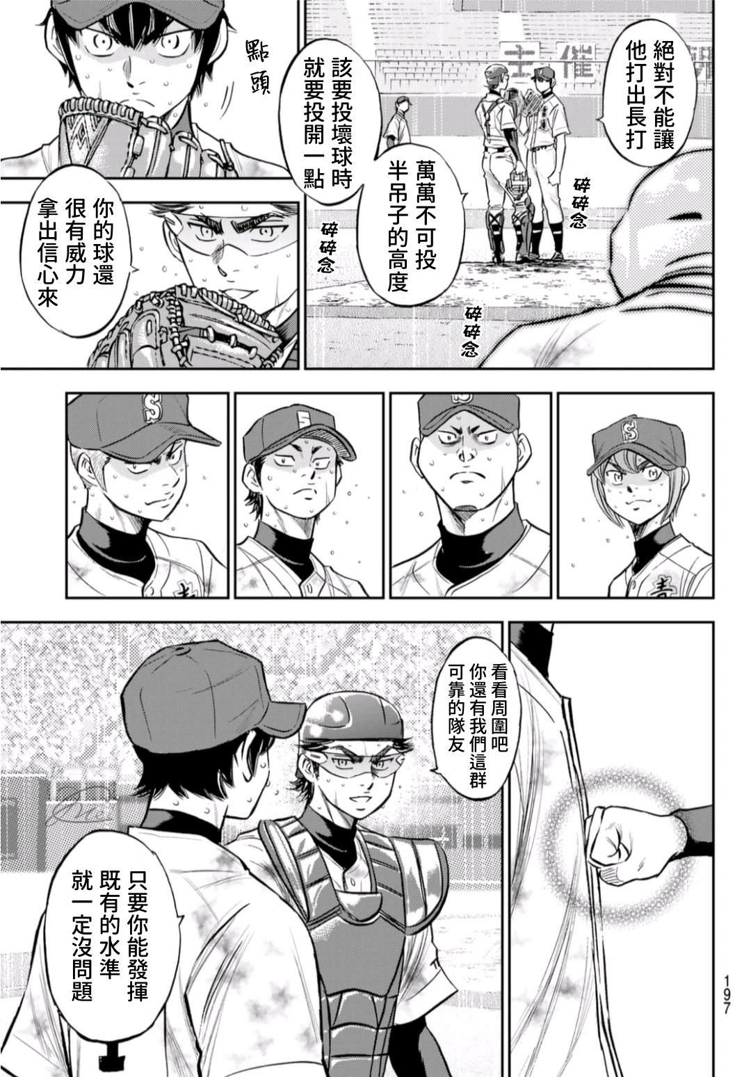 《钻石王牌》漫画最新章节第2部 第252话 记忆之门免费下拉式在线观看章节第【16】张图片