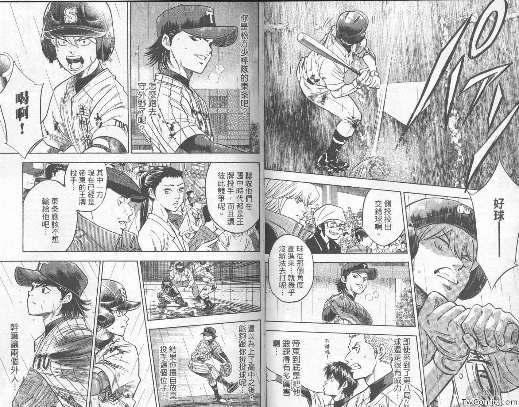 《钻石王牌》漫画最新章节第29卷免费下拉式在线观看章节第【74】张图片