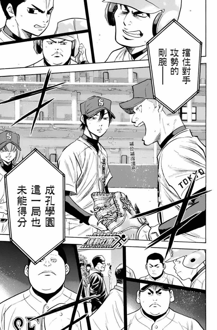 《钻石王牌》漫画最新章节第334话免费下拉式在线观看章节第【13】张图片