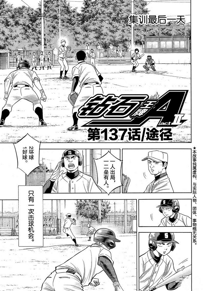 《钻石王牌》漫画最新章节第2部137话免费下拉式在线观看章节第【2】张图片