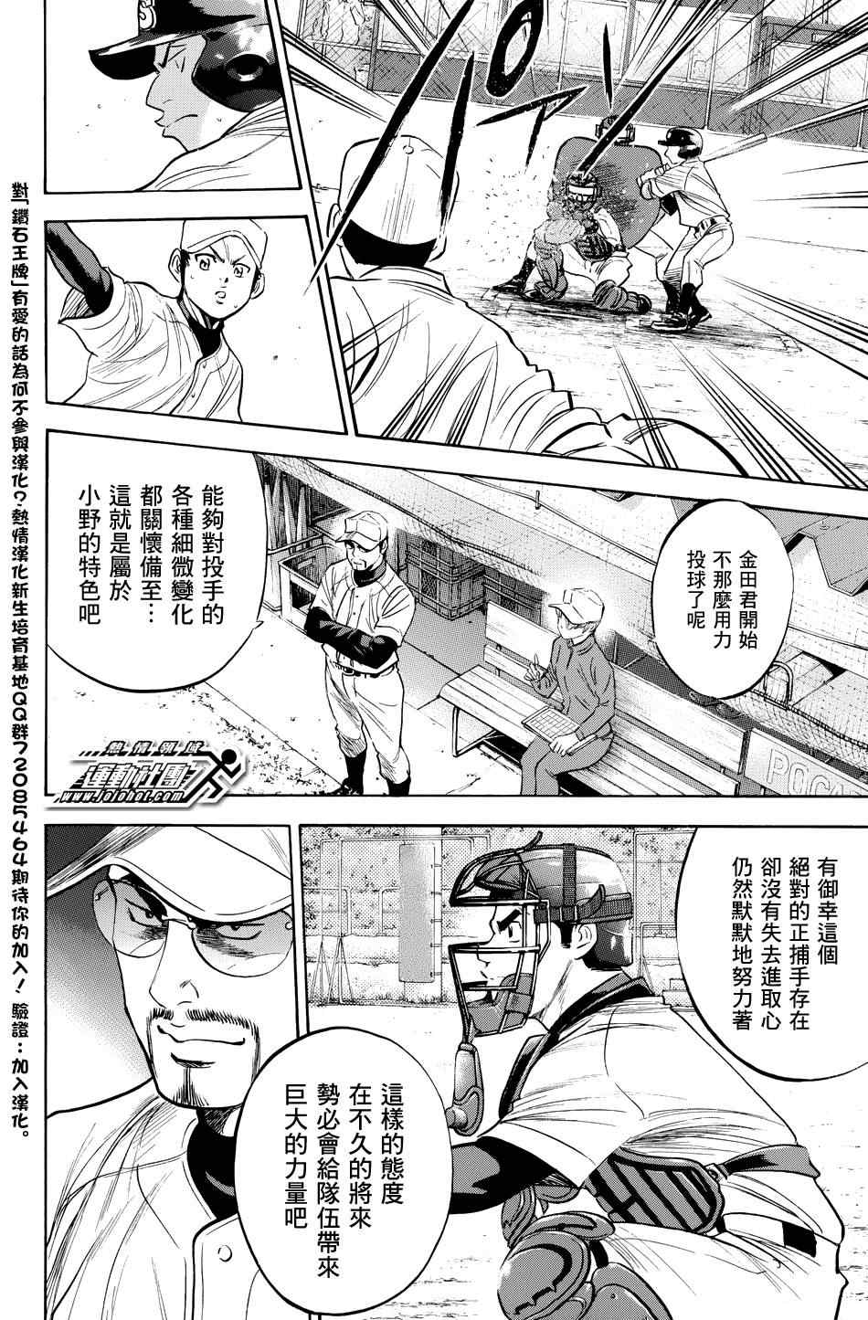 《钻石王牌》漫画最新章节第324话免费下拉式在线观看章节第【16】张图片