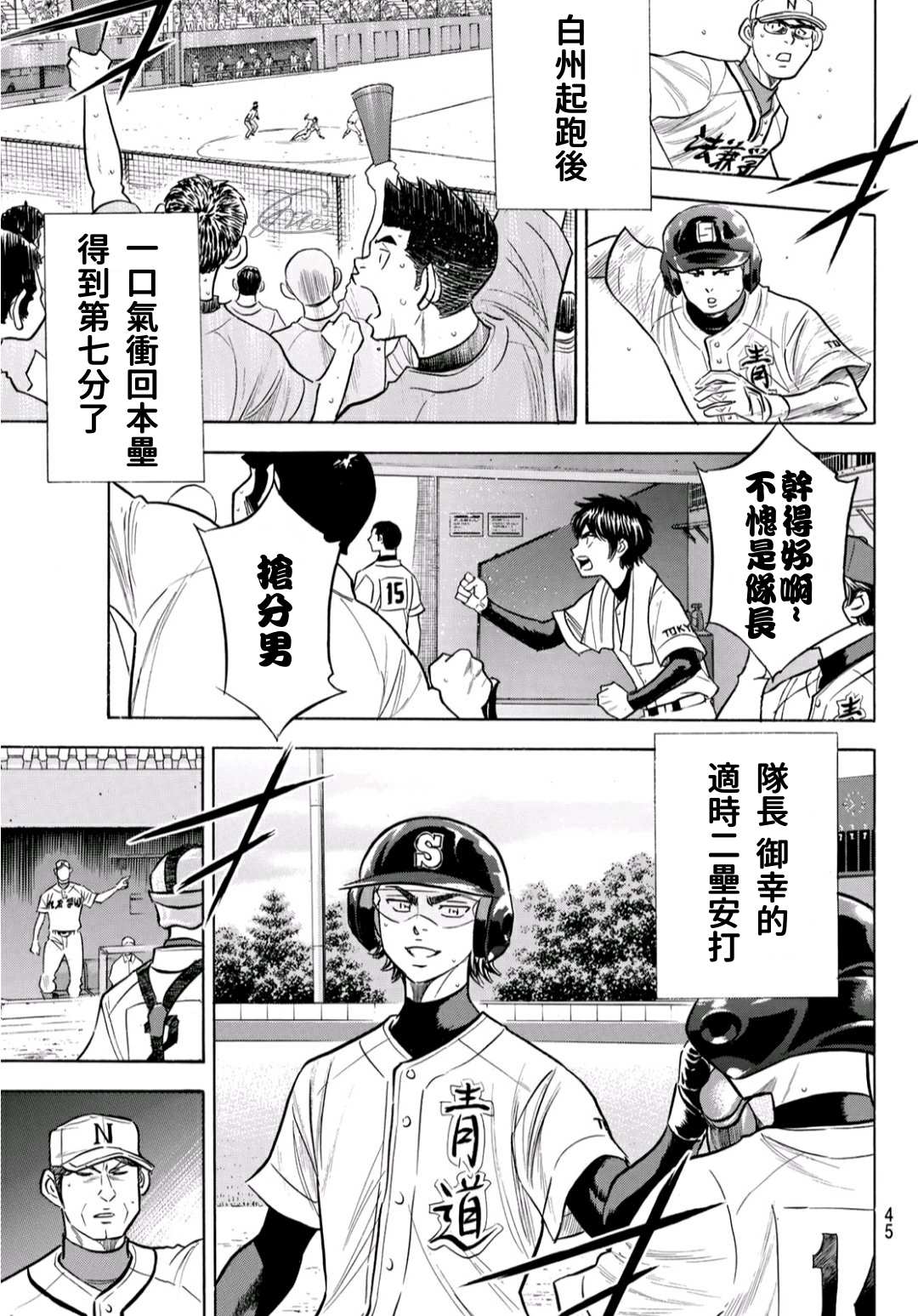 《钻石王牌》漫画最新章节第2部194话 还能更好！！免费下拉式在线观看章节第【5】张图片