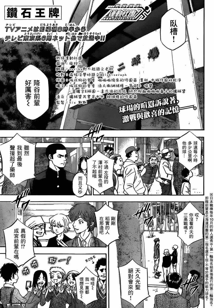 《钻石王牌》漫画最新章节第411话免费下拉式在线观看章节第【1】张图片