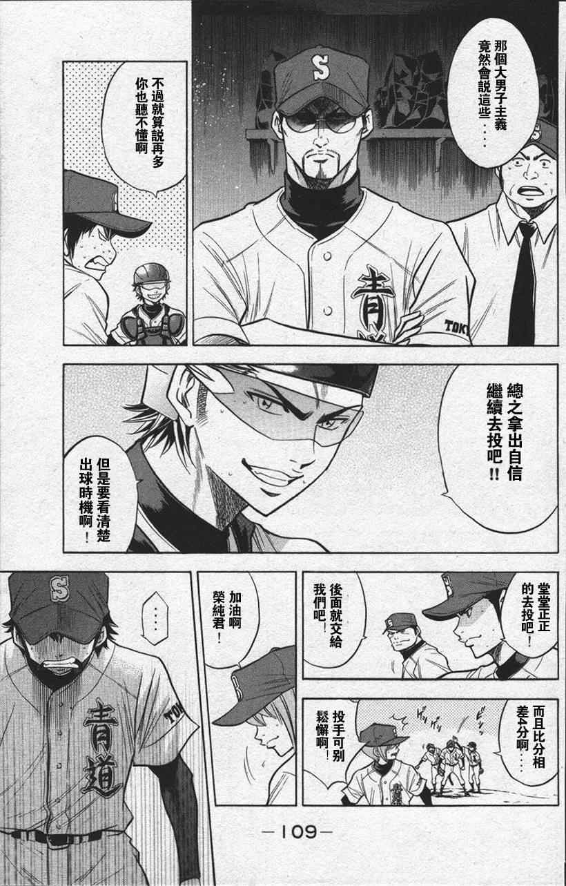 《钻石王牌》漫画最新章节第13卷免费下拉式在线观看章节第【107】张图片