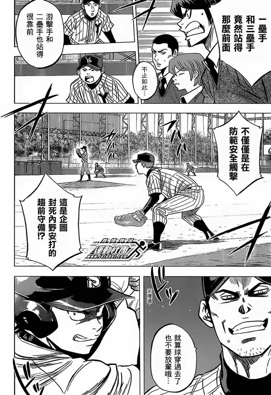 《钻石王牌》漫画最新章节第401话免费下拉式在线观看章节第【15】张图片