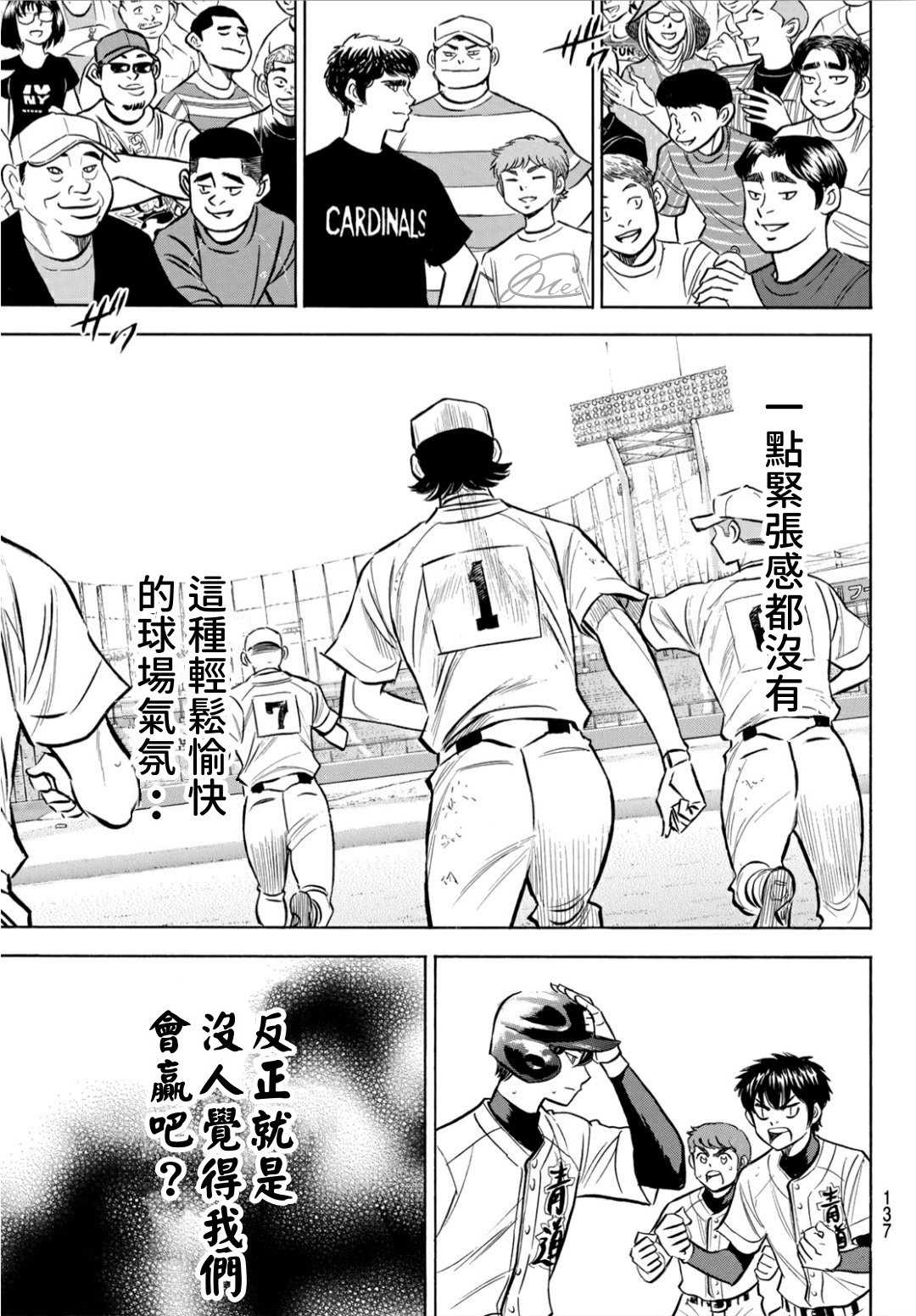 《钻石王牌》漫画最新章节第2部208话 给我闭嘴免费下拉式在线观看章节第【19】张图片