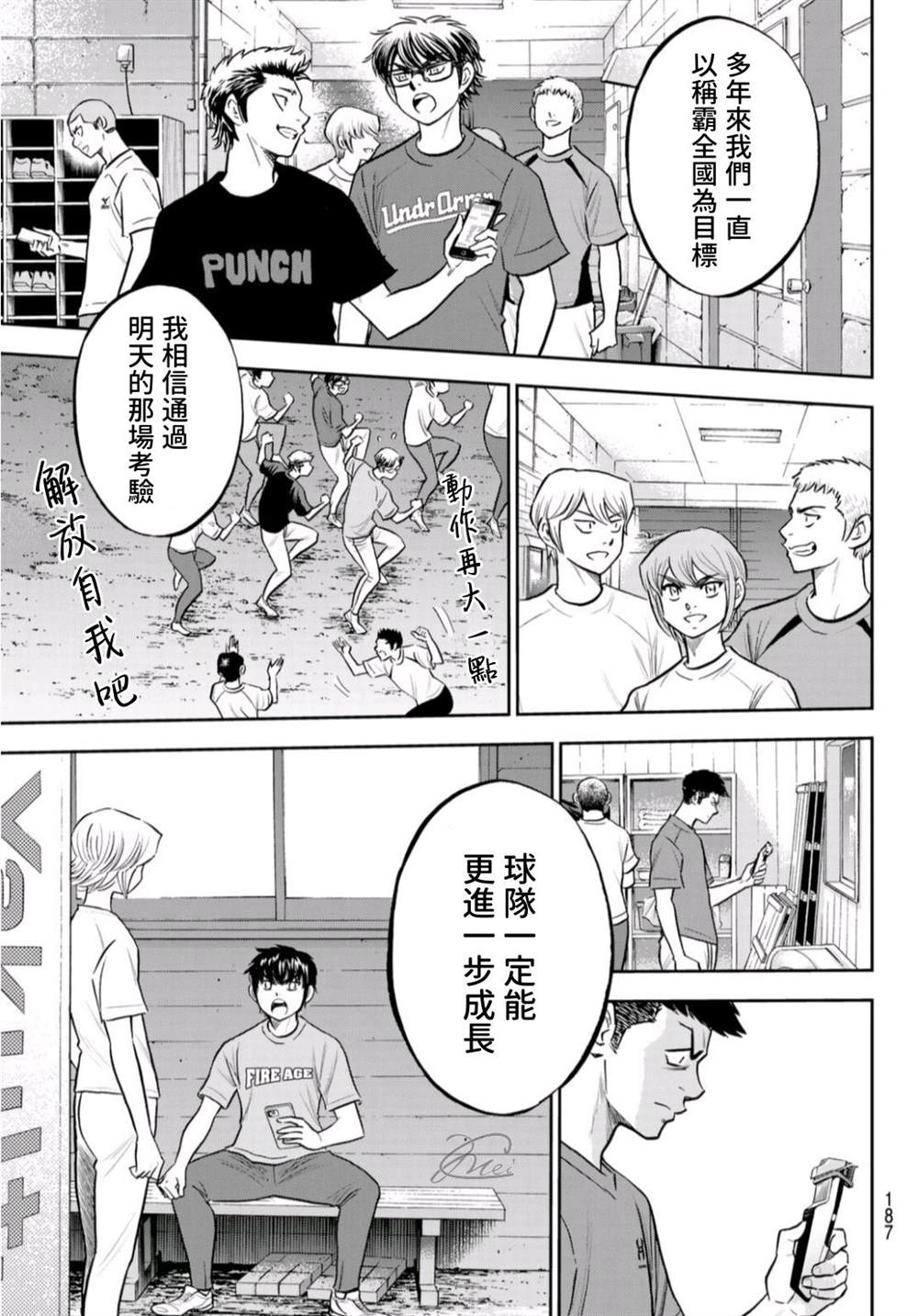 《钻石王牌》漫画最新章节第二季第261话 决战前夕免费下拉式在线观看章节第【14】张图片