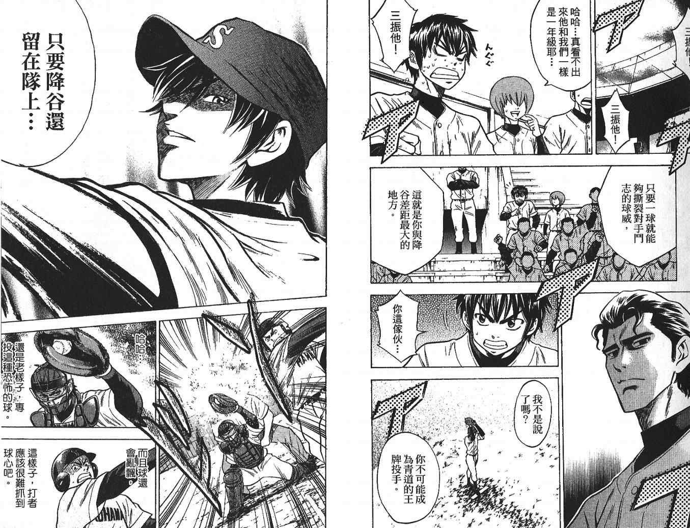 《钻石王牌》漫画最新章节第3卷免费下拉式在线观看章节第【73】张图片