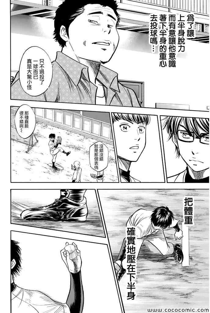 《钻石王牌》漫画最新章节第300话免费下拉式在线观看章节第【13】张图片