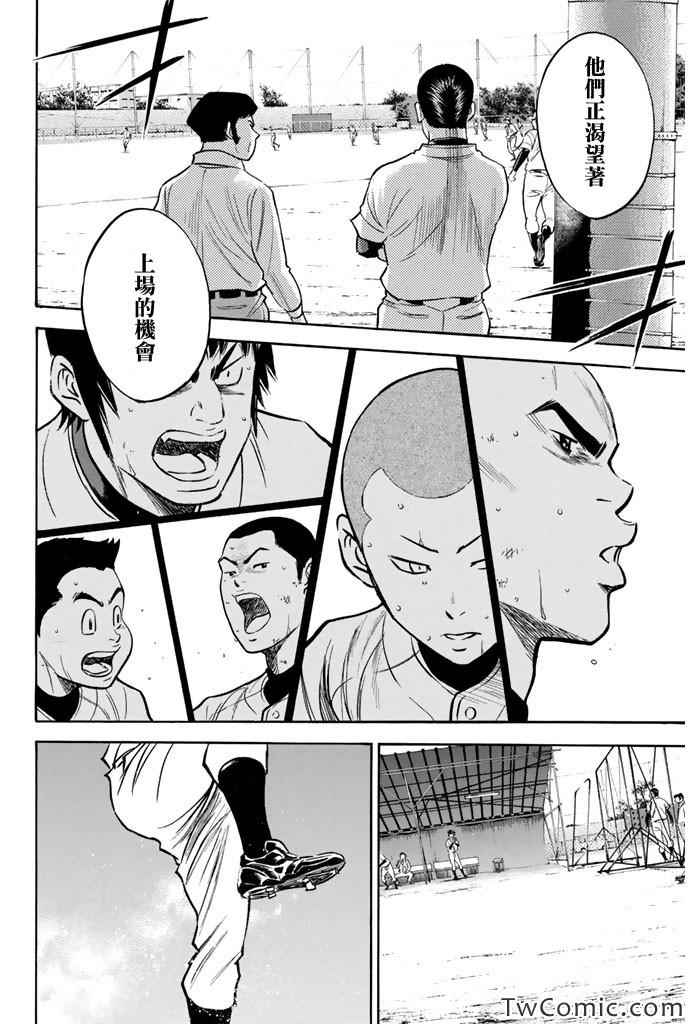 《钻石王牌》漫画最新章节第318话免费下拉式在线观看章节第【13】张图片