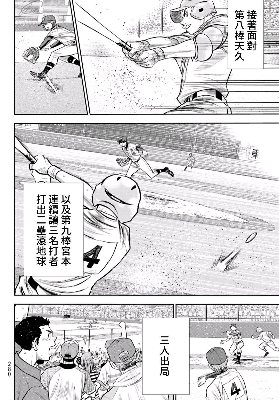 《钻石王牌》漫画最新章节第2部238话 Beyond the limit免费下拉式在线观看章节第【13】张图片