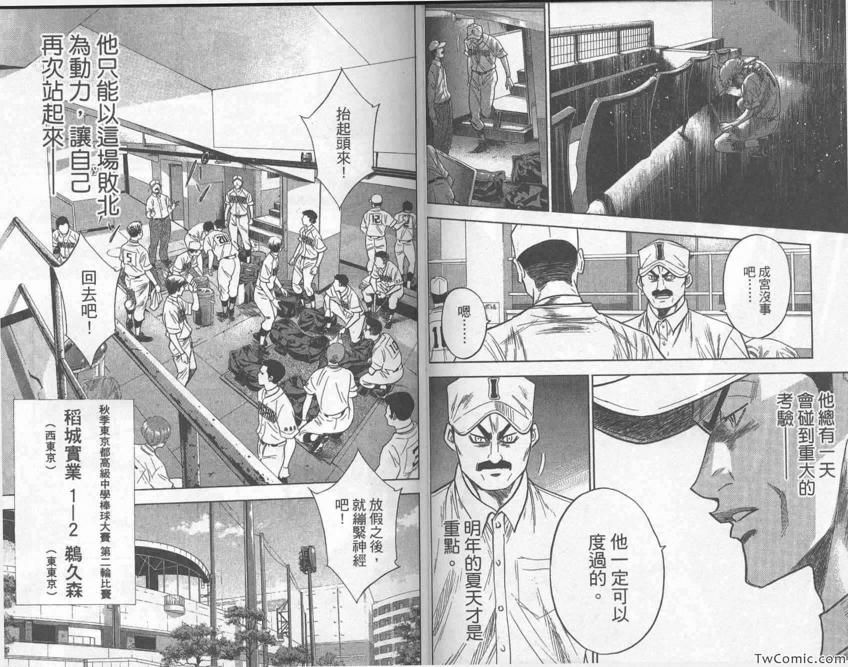 《钻石王牌》漫画最新章节第31卷免费下拉式在线观看章节第【54】张图片