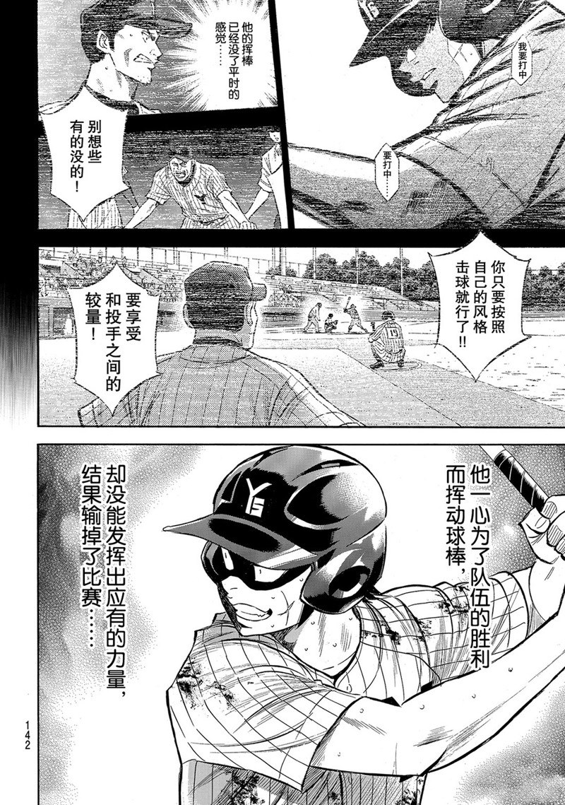 《钻石王牌》漫画最新章节第2部181话免费下拉式在线观看章节第【17】张图片