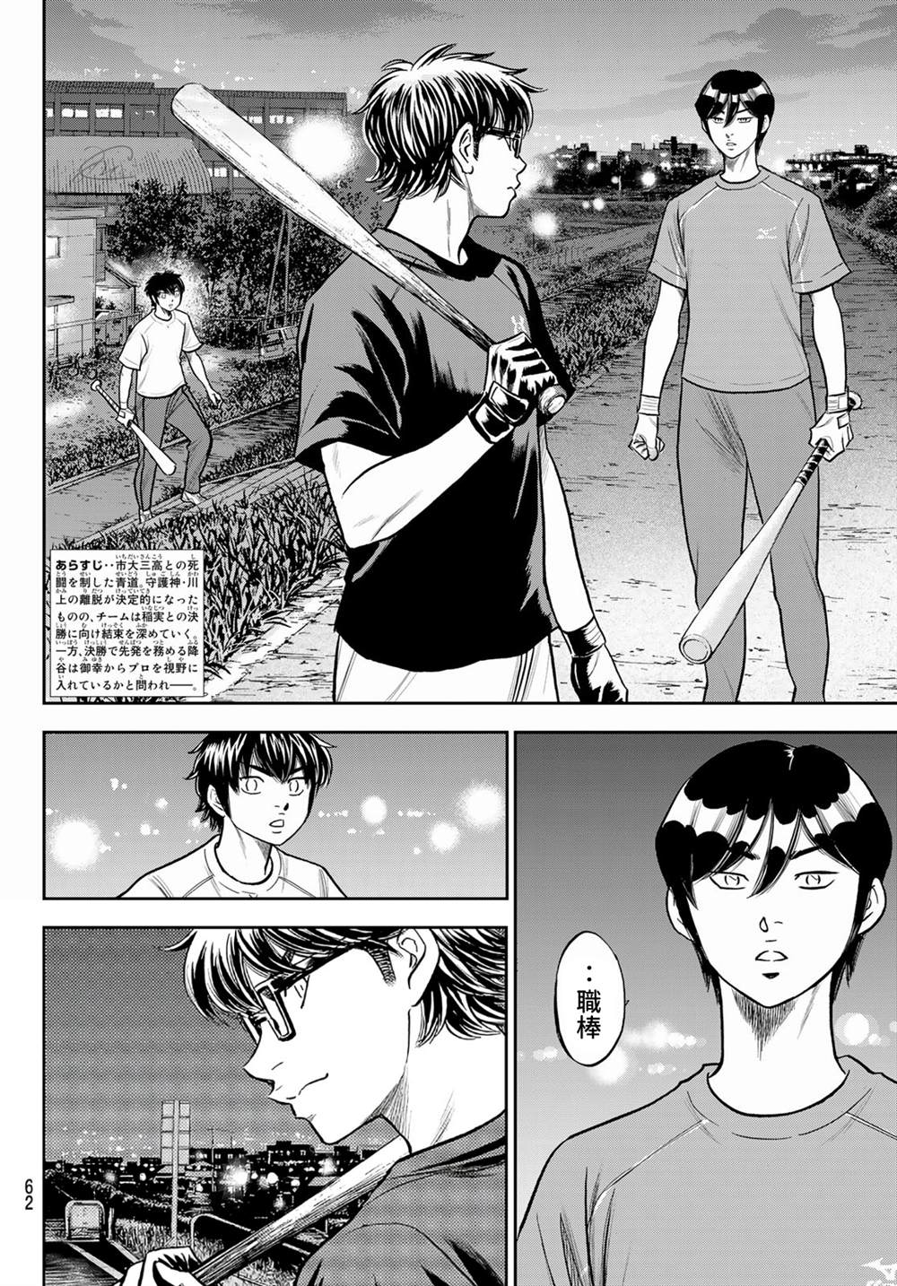 《钻石王牌》漫画最新章节第二季第256话 永无止境的道路免费下拉式在线观看章节第【2】张图片