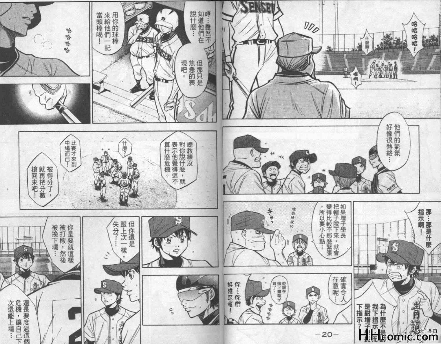 《钻石王牌》漫画最新章节第16卷免费下拉式在线观看章节第【11】张图片