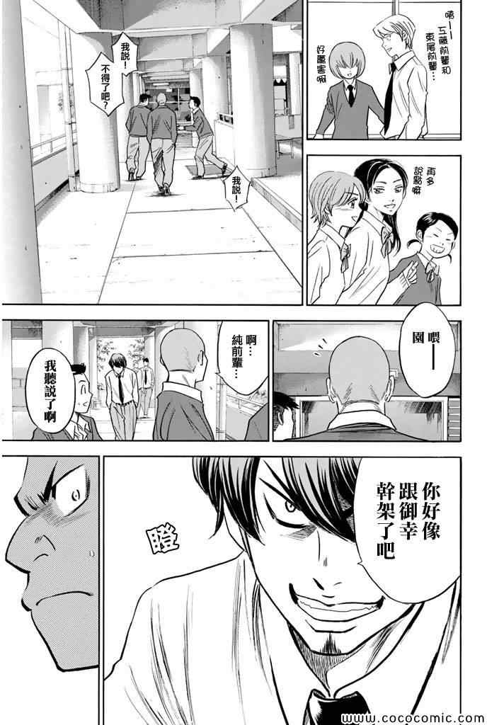 《钻石王牌》漫画最新章节第293话免费下拉式在线观看章节第【11】张图片