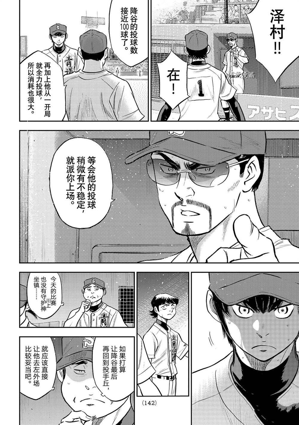 《钻石王牌》漫画最新章节第二季第284话免费下拉式在线观看章节第【14】张图片