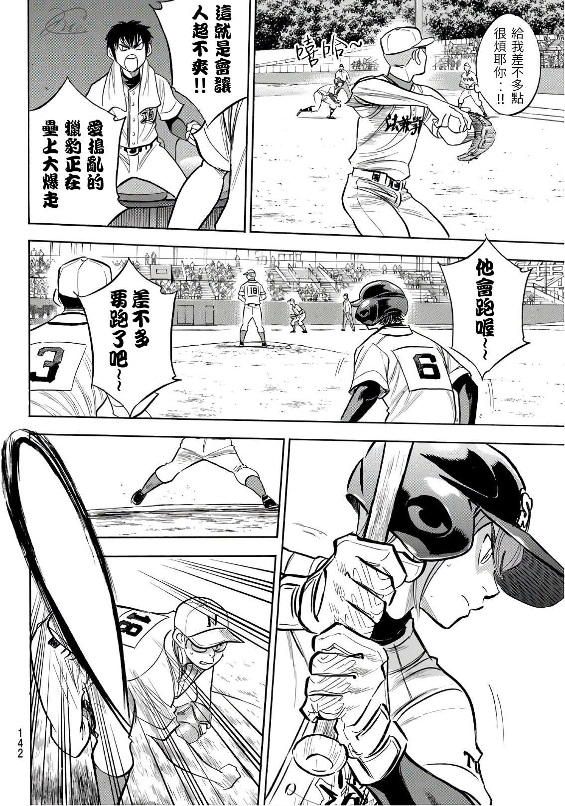 《钻石王牌》漫画最新章节第2部191话 目的和手段免费下拉式在线观看章节第【14】张图片