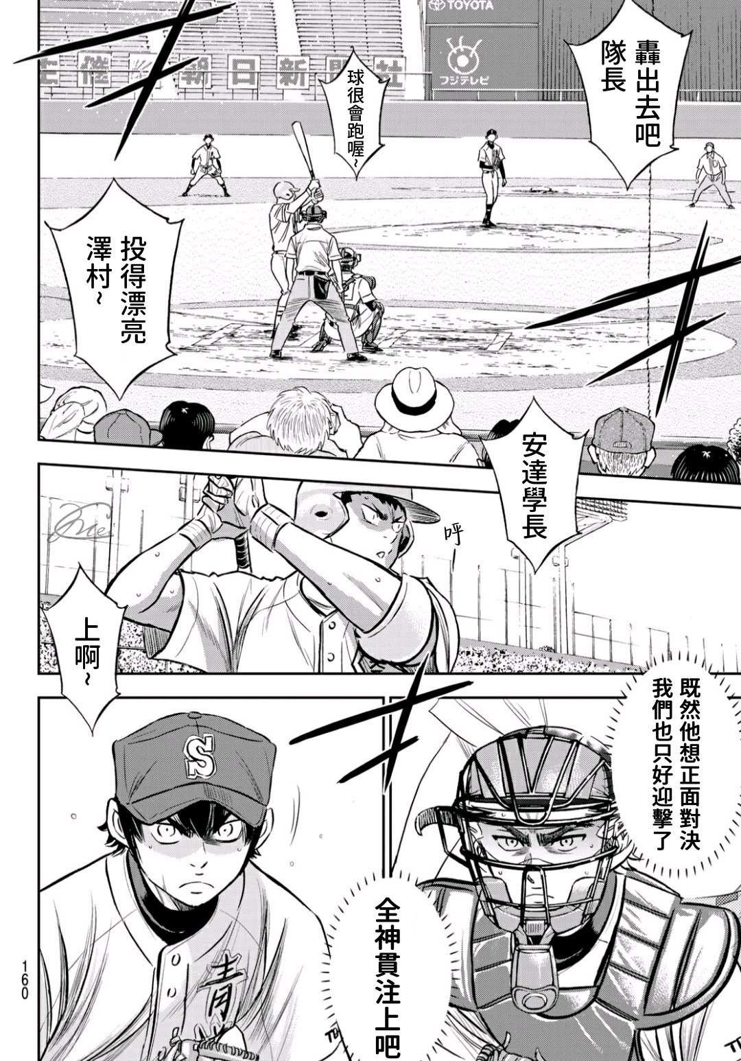 《钻石王牌》漫画最新章节第2部228话 积少成多免费下拉式在线观看章节第【12】张图片