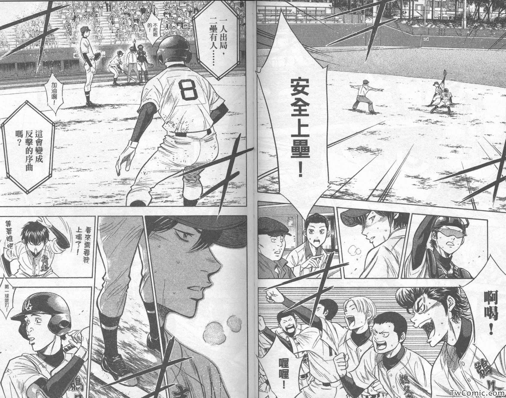 《钻石王牌》漫画最新章节第32卷免费下拉式在线观看章节第【65】张图片