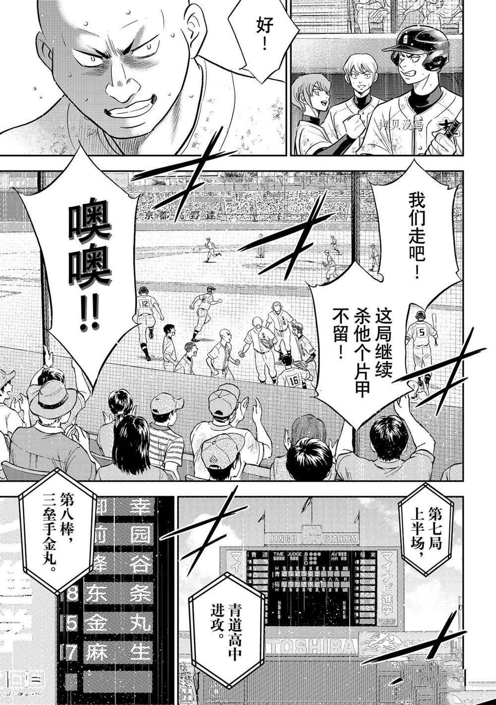 《钻石王牌》漫画最新章节第二季第286话免费下拉式在线观看章节第【11】张图片