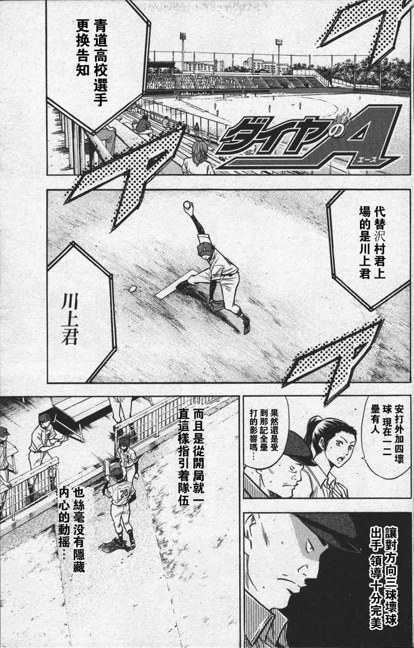 《钻石王牌》漫画最新章节第13卷免费下拉式在线观看章节第【145】张图片