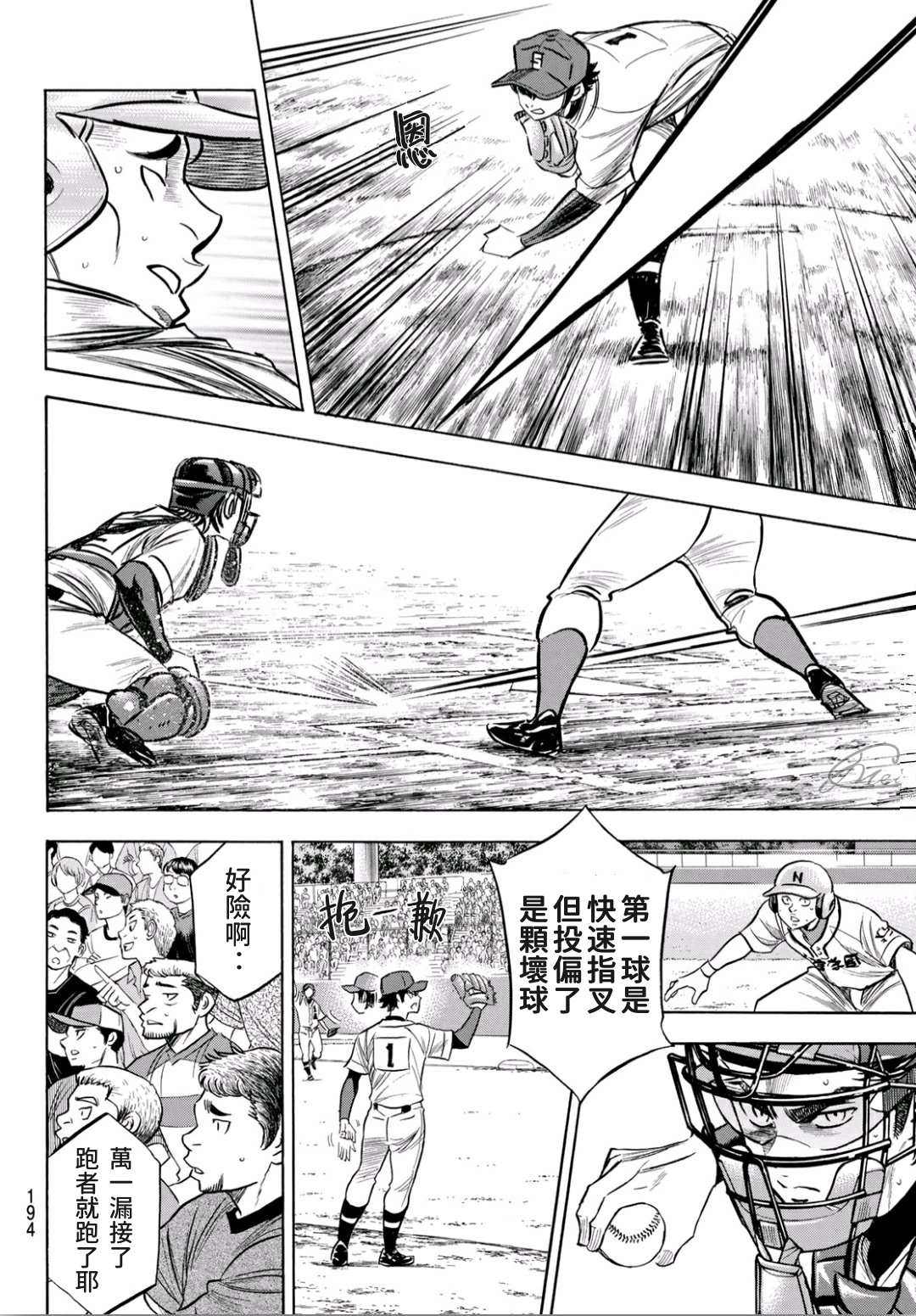 《钻石王牌》漫画最新章节第2部195话 那就是投手的免费下拉式在线观看章节第【10】张图片