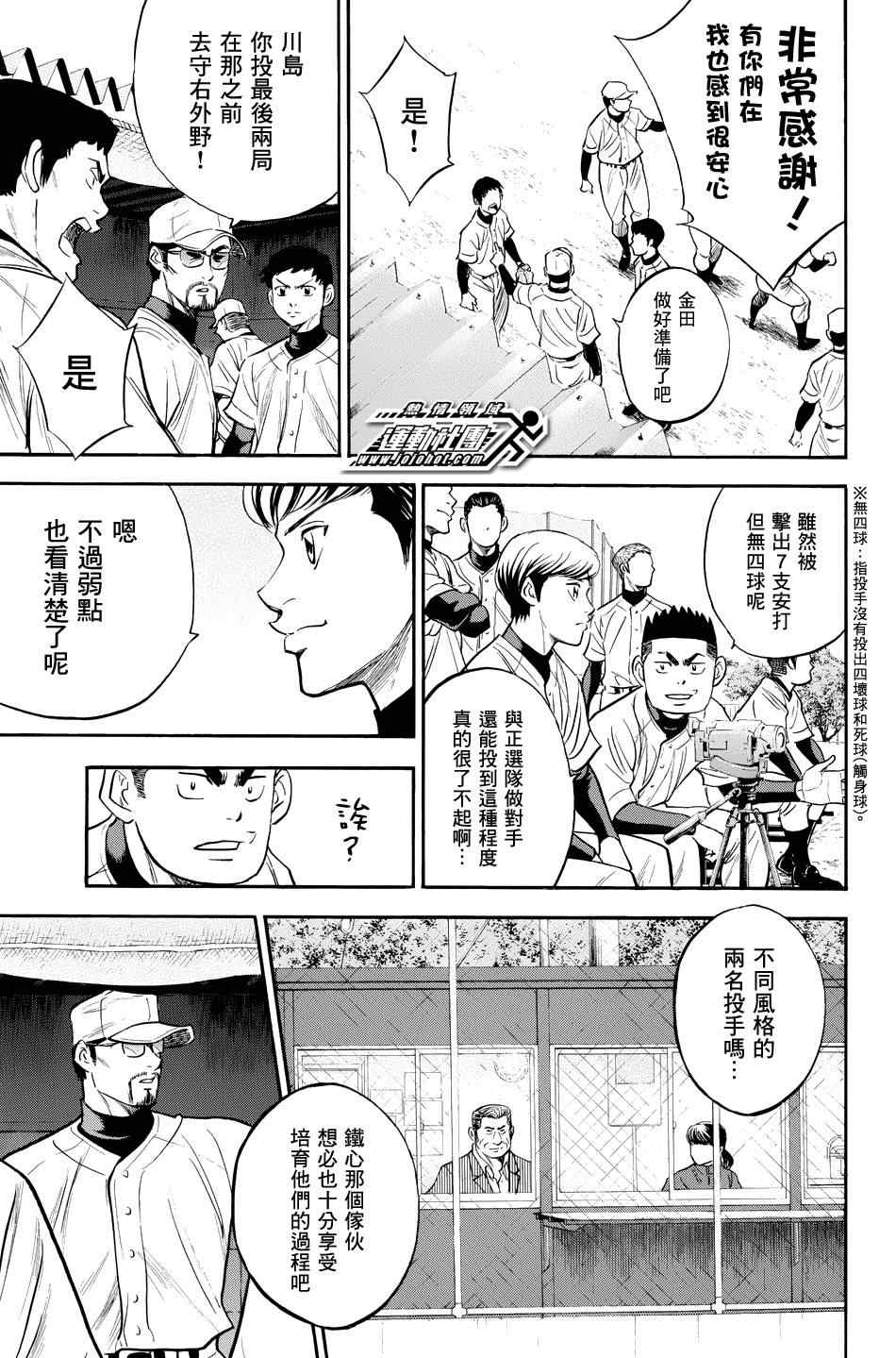 《钻石王牌》漫画最新章节第324话免费下拉式在线观看章节第【5】张图片