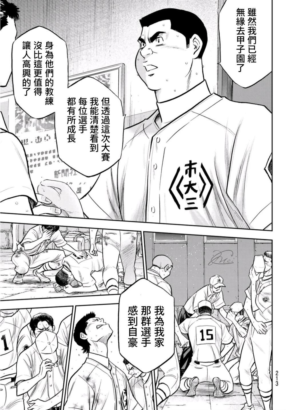 《钻石王牌》漫画最新章节第2部 第253话 投进那双手套免费下拉式在线观看章节第【10】张图片