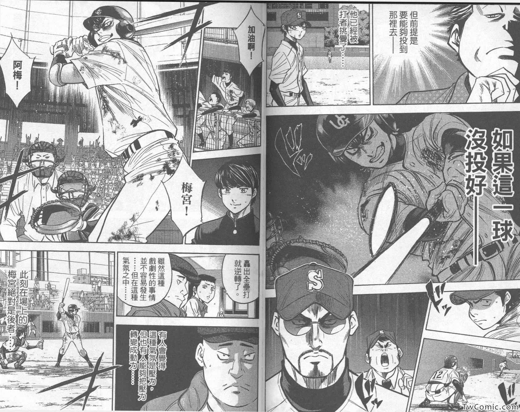 《钻石王牌》漫画最新章节第33卷免费下拉式在线观看章节第【70】张图片