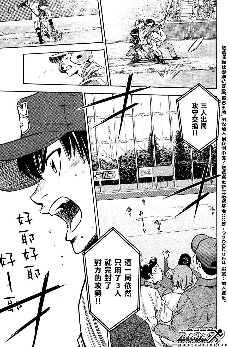 《钻石王牌》漫画最新章节第305话免费下拉式在线观看章节第【17】张图片