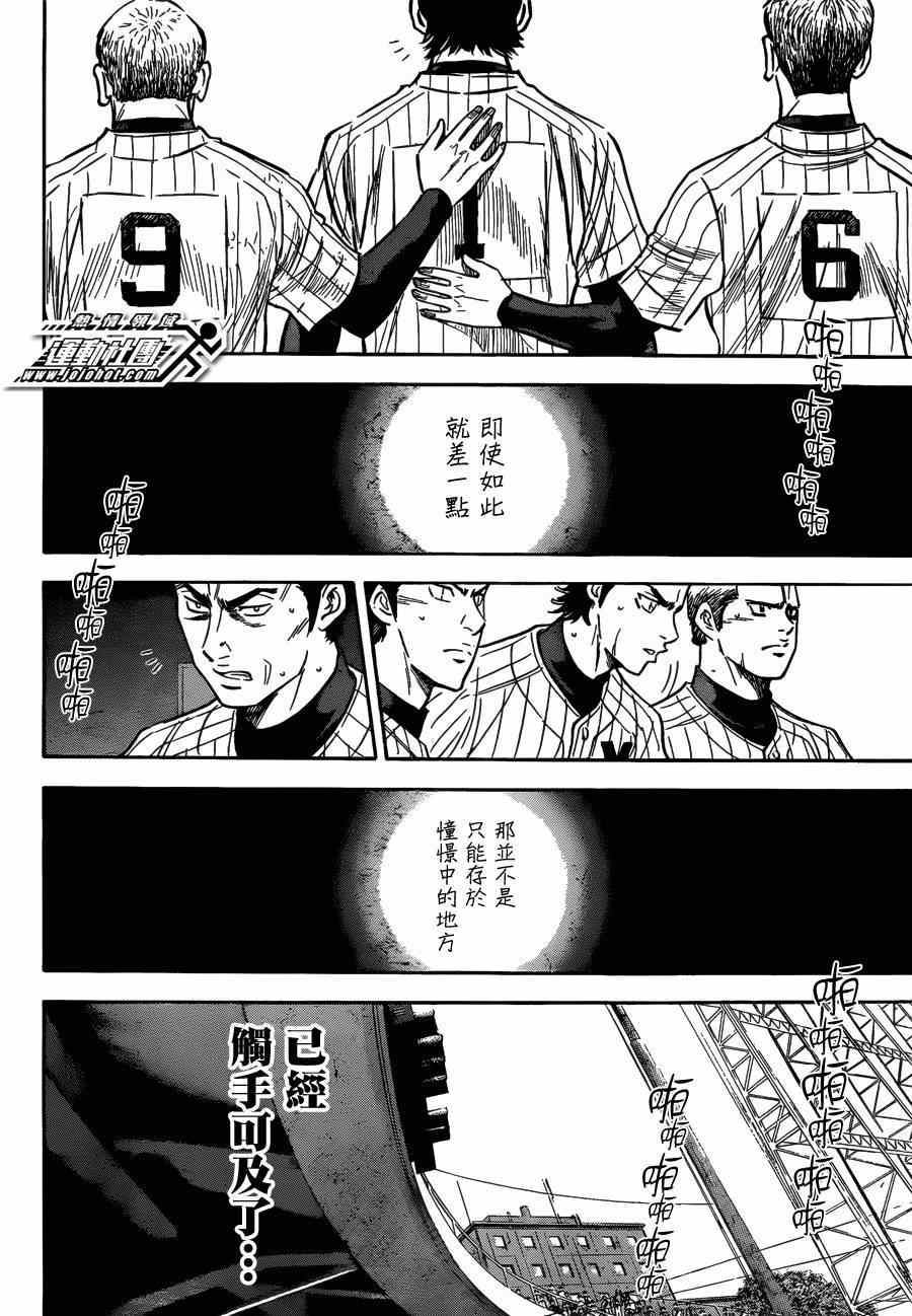 《钻石王牌》漫画最新章节第410话免费下拉式在线观看章节第【11】张图片