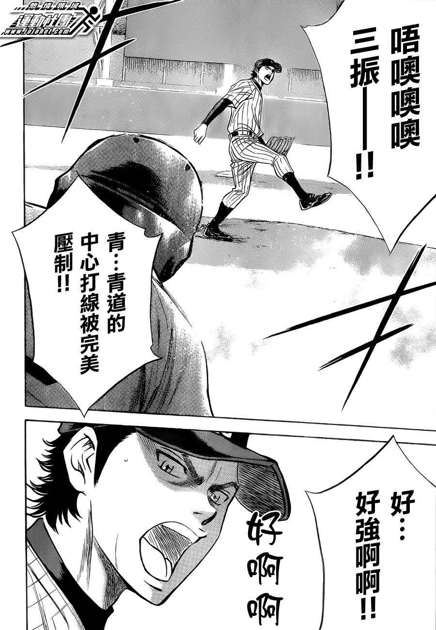 《钻石王牌》漫画最新章节第394话免费下拉式在线观看章节第【18】张图片