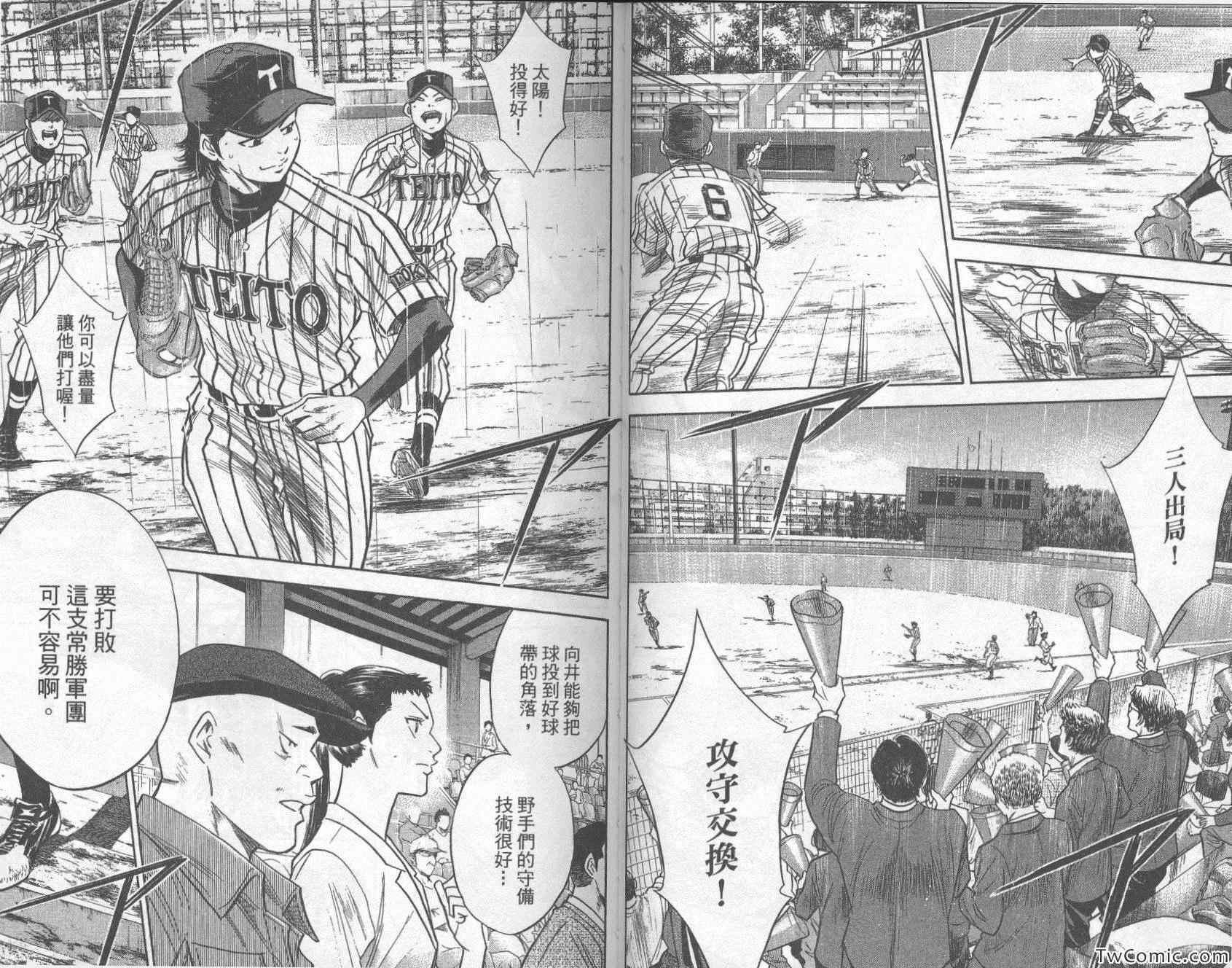 《钻石王牌》漫画最新章节第28卷免费下拉式在线观看章节第【63】张图片